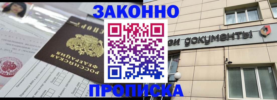 прописка законно в Нижнеудинске