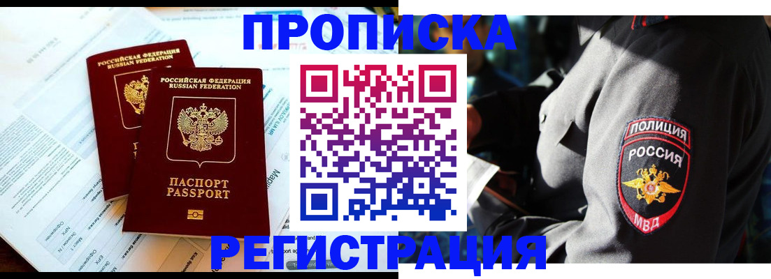 прописка в Нижнеудинске