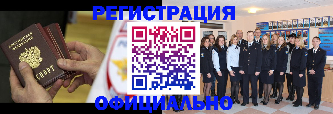 прописка для работы в Нижнеудинске